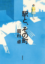 消滅の光輪 上 司政官 シリーズ 文芸 小説 眉村卓 創元sf文庫 電子書籍試し読み無料 Book Walker