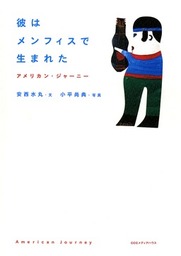 青インクの東京地図 文芸 小説 安西水丸 講談社文庫 電子書籍試し読み無料 Book Walker