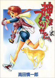 最終巻 放課後アサルト ガールズ ８ マンガ 漫画 高田慎一郎 メテオcomics 電子書籍試し読み無料 Book Walker