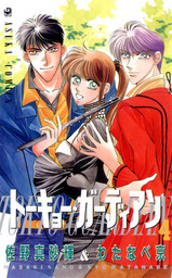 賢者の失敗 マンガ 漫画 佐野まさき わたなべ京 小声奏 レジーナcomics 電子書籍試し読み無料 Book Walker