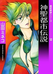 最終戦争シリーズ(マンガ（漫画）)の電子書籍無料試し読みならBOOK☆WALKER