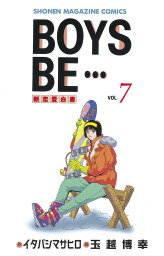 最終巻 ｂｏｙｓ ｂｅ ３２ マンガ 漫画 イタバシマサヒロ 玉越博幸 週刊少年マガジン 電子書籍試し読み無料 Book Walker