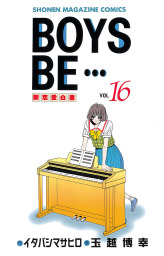 最終巻】ＢＯＹＳ ＢＥ・・・（３２） - マンガ（漫画） イタバシマサヒロ/玉越博幸（週刊少年マガジン）：電子書籍試し読み無料 -  BOOK☆WALKER -