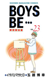 最終巻】ＢＯＹＳ ＢＥ・・・（３２） - マンガ（漫画） イタバシマサヒロ/玉越博幸（週刊少年マガジン）：電子書籍試し読み無料 -  BOOK☆WALKER -