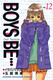 ｂｏｙｓ ｂｅ ２ｎｄ ｓｅａｓｏｎ １ マンガ 漫画 イタバシマサヒロ 玉越博幸 週刊少年マガジン 電子書籍試し読み無料 Book Walker