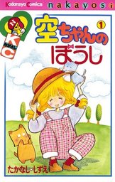 たかなししずえ
確認用 おはよう！スパンク なかよし60周年記念版（4） (なかよし