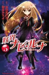 最終巻 もどって まもって ロリポップ ６ マンガ 漫画 菊田みちよ なかよし 電子書籍試し読み無料 Book Walker