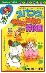 たかなししずえ(マンガ（漫画）)の作品一覧|電子書籍無料試し読みなら