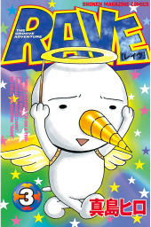RAVE（週刊少年マガジン）(マンガ（漫画）)の電子書籍無料試し読み