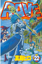 RAVE（週刊少年マガジン）(マンガ（漫画）)の電子書籍無料試し読み