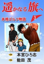 能田茂 マンガ 文芸 小説 の作品一覧 電子書籍無料試し読みならbook Walker