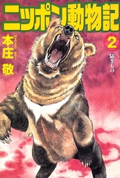 最終巻】Noah's Ark 3巻 - マンガ（漫画） 本庄敬（Benjanet）：電子書籍試し読み無料 - BOOK☆WALKER -