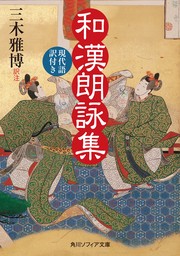 保元物語 現代語訳付き - 文芸・小説 日下力（角川ソフィア文庫