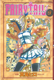 ｆａｉｒｙ ｔａｉｌ ４６ マンガ 漫画 真島ヒロ 週刊少年マガジン 電子書籍試し読み無料 Book Walker