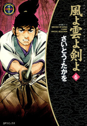 風よ雲よ剣よシリーズ(マンガ（漫画）)の電子書籍無料試し読みならBOOK