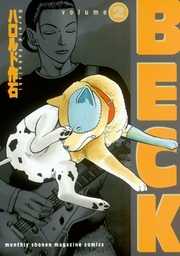 最終巻 ｂｅｃｋ ３４ マンガ 漫画 ハロルド作石 月刊少年マガジン 電子書籍試し読み無料 Book Walker