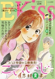 最新刊 七つ屋志のぶの宝石匣 １４ マンガ 漫画 二ノ宮知子 Kiss 電子書籍試し読み無料 Book Walker