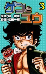 最終巻】ビッグパンチャー （5） - マンガ（漫画） 松田一輝：電子書籍試し読み無料 - BOOK☆WALKER -