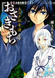 神主さんの日常 1巻 マンガ 漫画 瀬上あきら 埼玉県神社庁三峯神社 マッグガーデンコミックスｅｄｅｎシリーズ 電子書籍試し読み無料 Book Walker