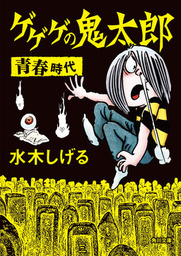 水木しげるの遠野物語 マンガ 漫画 水木しげる 柳田國男 ビッグコミックススペシャル 電子書籍試し読み無料 Book Walker