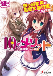 ぼくたちのなつやすみ 過去と未来と 約束の秘密基地 文芸 小説 五十嵐雄策 メディアワークス文庫 電子書籍試し読み無料 Book Walker