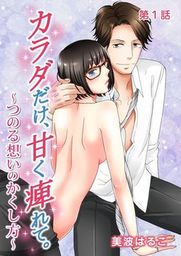 最新刊 美波はるこ男子に恋して 胸きゅんセレクション Vol 3 マンガ 漫画 美波はるこ 無敵恋愛s Girl 電子書籍試し読み無料 Book Walker