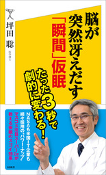 うつ と思ったら副腎疲労を疑いなさい 9割の医者が知らないストレス社会の新病 新書 本間龍介 本間良子 ｓｂ新書 電子書籍試し読み無料 Book Walker