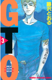 ｇｔｏ パラダイス ロスト １５ マンガ 漫画 藤沢とおる ヤングマガジン 電子書籍試し読み無料 Book Walker