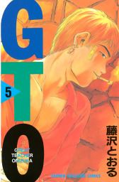 ＧＴＯ（４） - マンガ（漫画） 藤沢とおる（週刊少年マガジン）：電子