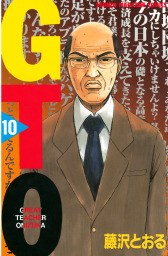 ｇｔｏ パラダイス ロスト １６ マンガ 漫画 藤沢とおる ヤングマガジン 電子書籍試し読み無料 Book Walker