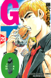 ｇｔｏ パラダイス ロスト １５ マンガ 漫画 藤沢とおる ヤングマガジン 電子書籍試し読み無料 Book Walker