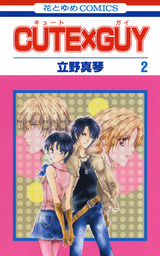 最終巻 カードの王様 9巻 マンガ 漫画 立野真琴 別冊花とゆめ 電子書籍試し読み無料 Book Walker