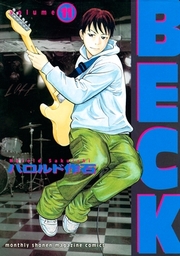 最終巻 ｂｅｃｋ ３４ マンガ 漫画 ハロルド作石 月刊少年マガジン 電子書籍試し読み無料 Book Walker