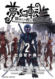 最新刊 Sex Machine 2巻 マンガ 漫画 ヒロモト森一 Benjanet 電子書籍試し読み無料 Book Walker