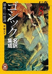 クトゥルフ神話の原点 異次元の色彩 マンガ 漫画 ハワード フィリップス ラヴクラフト 東雅夫 クラシックcomic 電子書籍試し読み無料 Book Walker