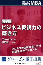 法人営業 利益の法則 - 実用 グロービス：電子書籍試し読み無料 - BOOK