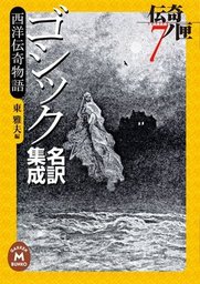 クトゥルフ神話の原点 異次元の色彩 マンガ 漫画 ハワード フィリップス ラヴクラフト 東雅夫 クラシックcomic 電子書籍試し読み無料 Book Walker