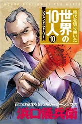 第８巻 アンナ・パブロワ レジェンド・ストーリー - 文芸・小説 高木