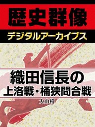 織田信長の上洛戦・桶狭間合戦