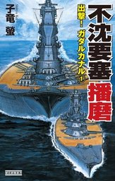 歴史群像新書(新書)の作品一覧|電子書籍無料試し読みならBOOK☆WALKER
