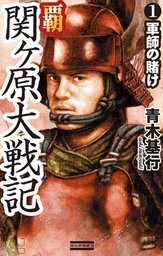 歴史群像新書(新書)の作品一覧|電子書籍無料試し読みならBOOK☆WALKER