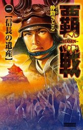 歴史群像新書(新書)の作品一覧|電子書籍無料試し読みならBOOK☆WALKER