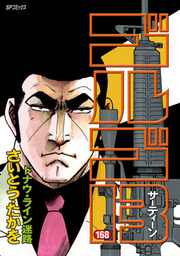 ゴルゴ13（リイド社）(マンガ（漫画）)の電子書籍無料試し読みならBOOK