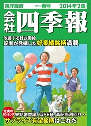 会社四季報 実用 の電子書籍無料試し読みならbook Walker