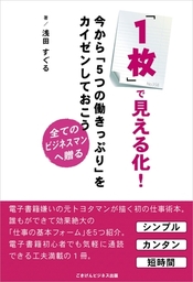 トヨタで学んだ 紙１枚 にまとめる技術 超実践編 実用 浅田すぐる 電子書籍試し読み無料 Book Walker