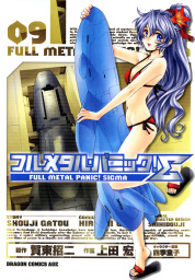 コップクラフト5 Dragnet Mirage Reloaded ライトノベル ラノベ 賀東招二 村田蓮爾 ガガガ文庫 電子書籍試し読み無料 Book Walker
