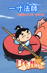 フルカラー 日本の昔ばなし 屁ひり嫁 文芸 小説 並木さとし 小林三男 Eehon コミックス 電子書籍試し読み無料 Book Walker