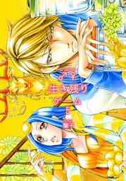 生き残りゲーム 特装版 5 マンガ 漫画 蘭子 恋するソワレ 電子書籍試し読み無料 Book Walker