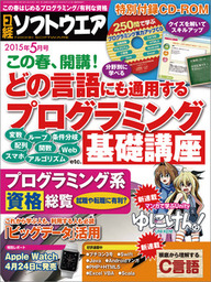 日経ソフトウエア 2015年2月号 [雑誌] - 実用 日経ソフトウエア編集部