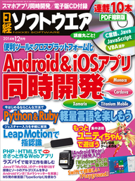 日経ソフトウエア 2015年2月号 [雑誌] - 実用 日経ソフトウエア編集部